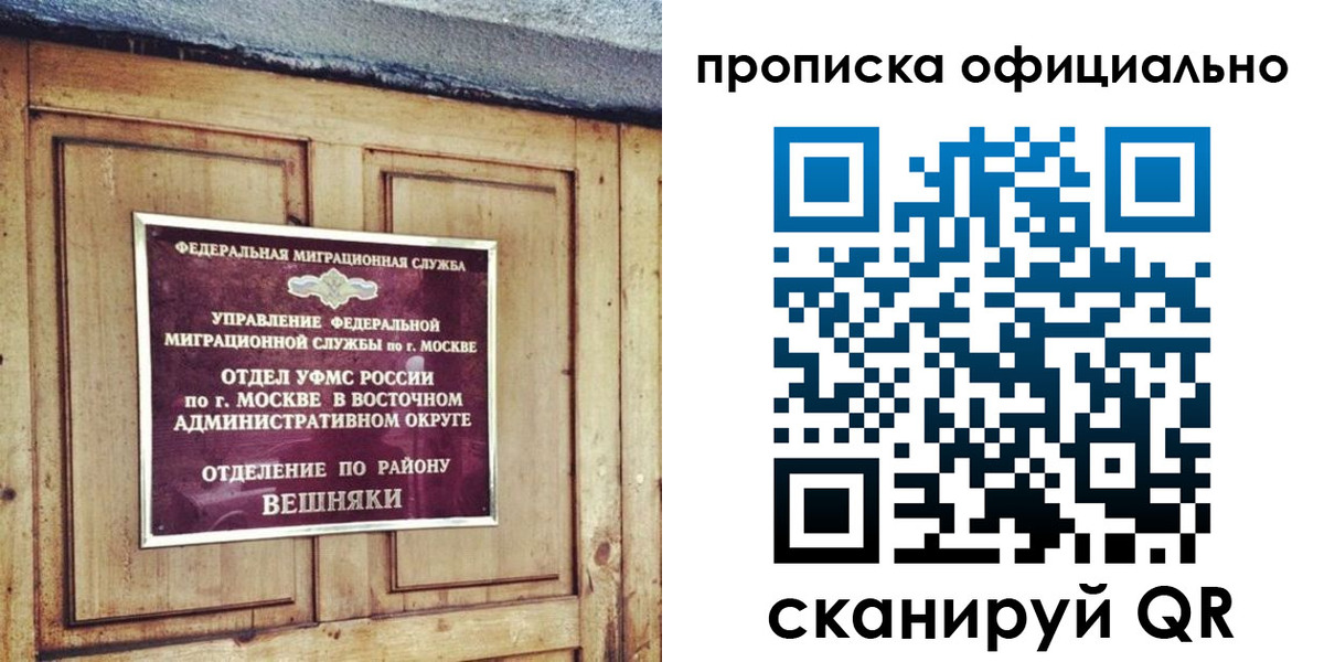прописка паспорт в Советском