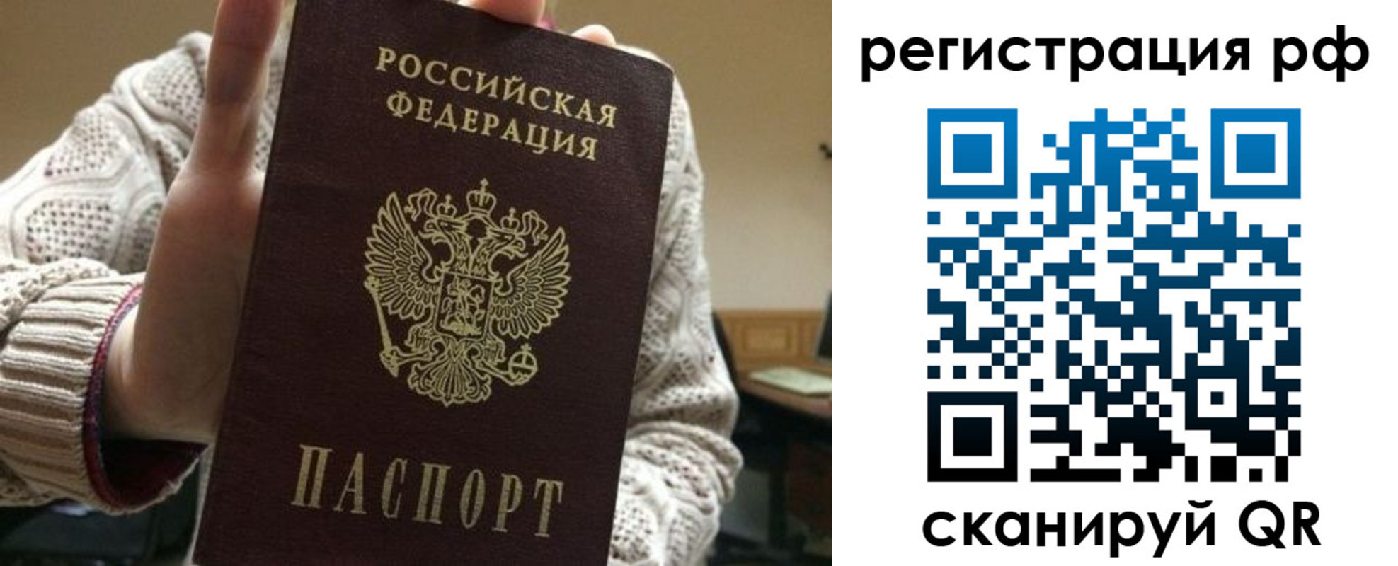 прописка в Советском
