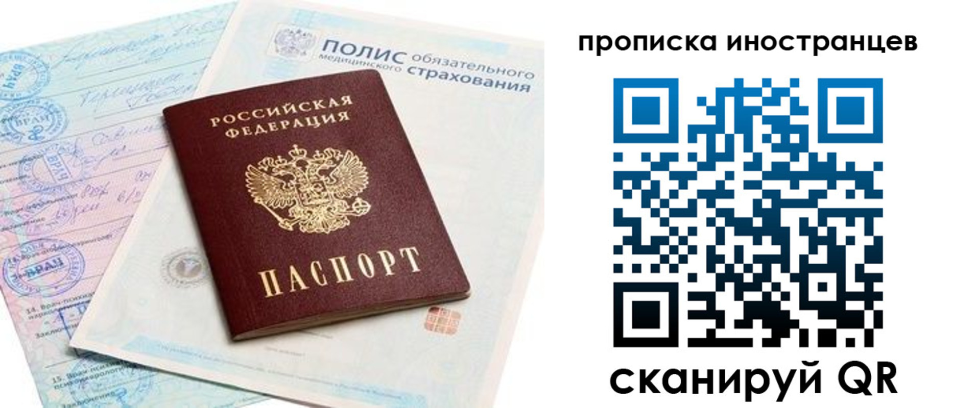 временная регистрация гарантия в Советском