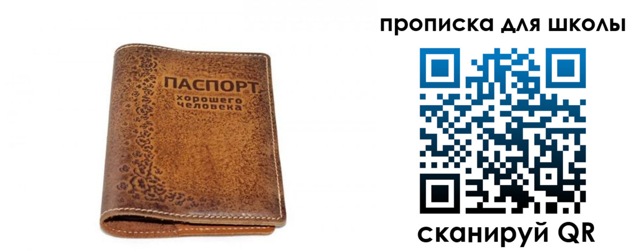 прописка для школы в Советском