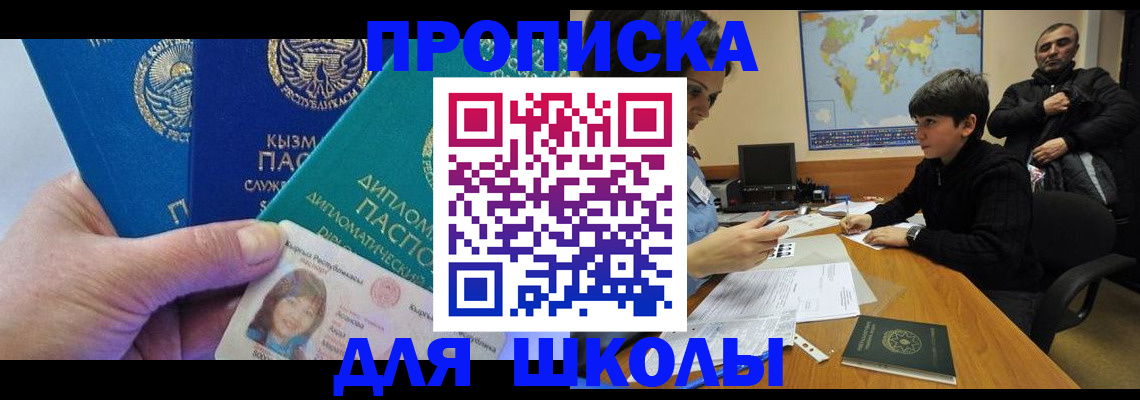 прописка для военкомата в Советском