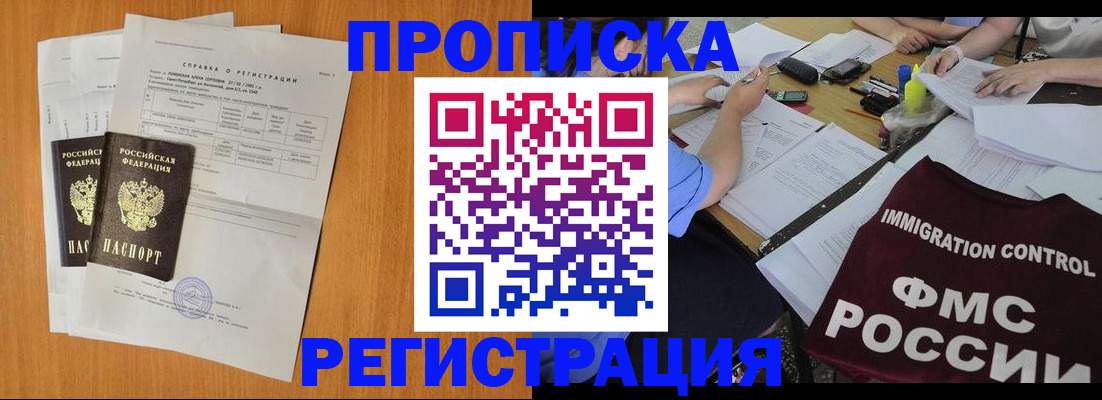 временная регистрация 2025 в Советском