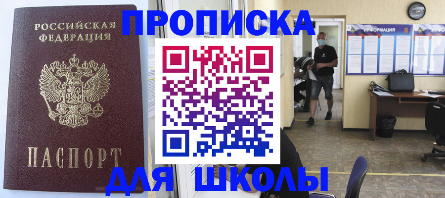 временная регистрация поиск в Советском