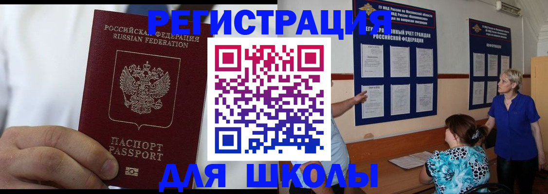 прописка для кредита в Советском