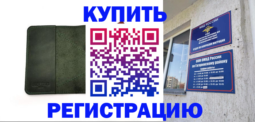 временная регистрация в квартире в Советском